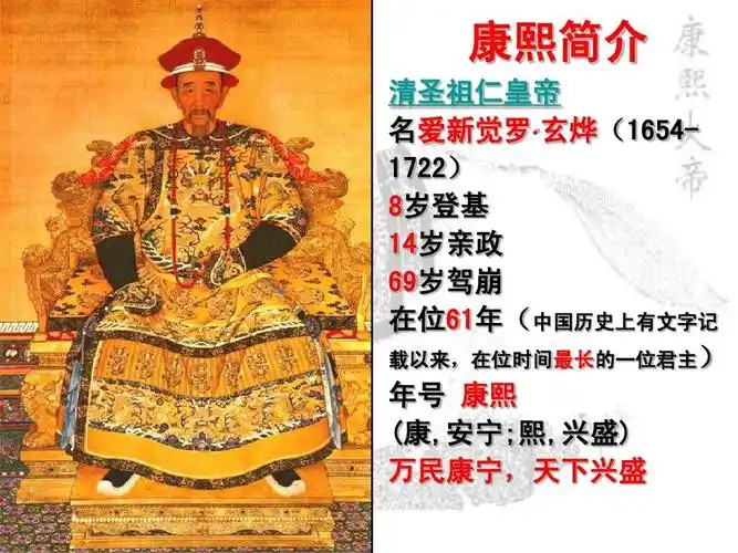 国家的巩固(本人)历史选修——康熙皇帝与多民族国家的巩固 康熙简介