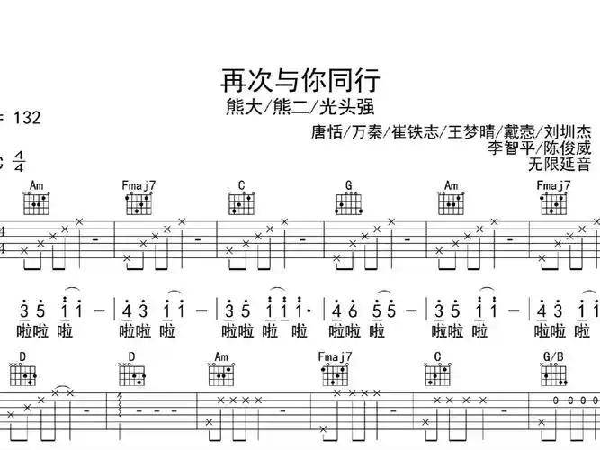 再次与你同行,吉他谱,吉他弹唱,动态吉他谱