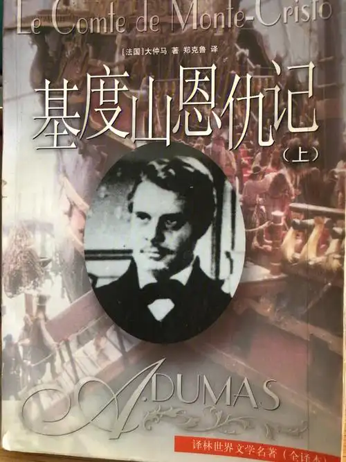 我小时候喜欢的大仲马是个凡尔赛大师