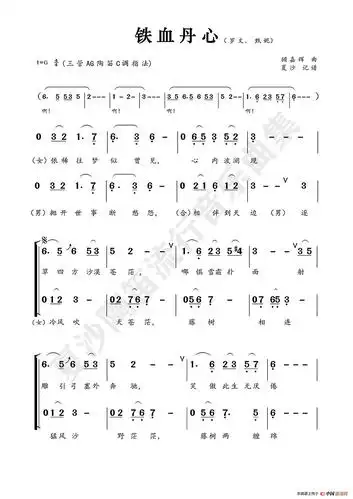 铁血丹心_简谱