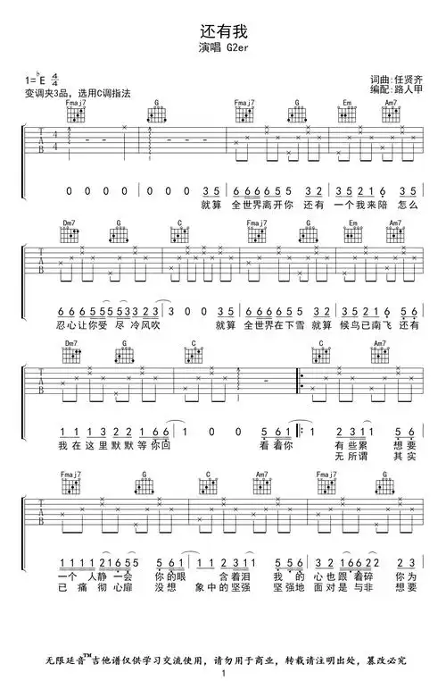 还有我吉他谱_g2er_c调指法_高清弹唱六线谱1
