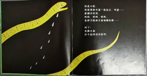 北二幼经典绘本诵读—《做朋友吧》中一班李孝恩