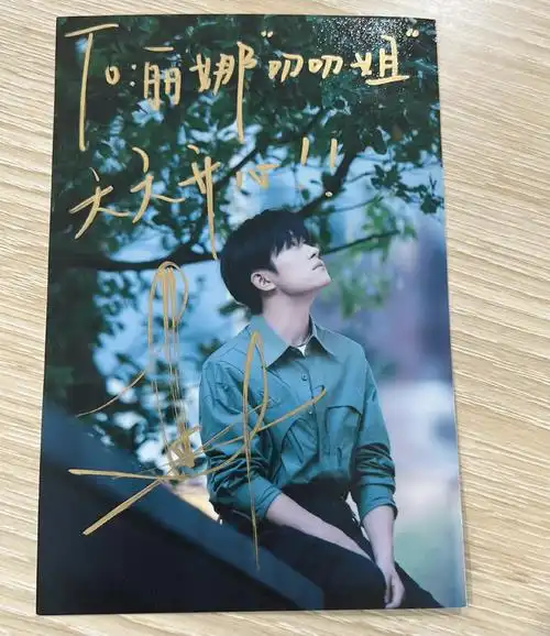 赵丽娜收到易烊千玺签名照