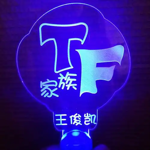 荧光棒_tfboys演唱会荧光棒道具定做王俊凯王源易烊千玺发光灯牌应援