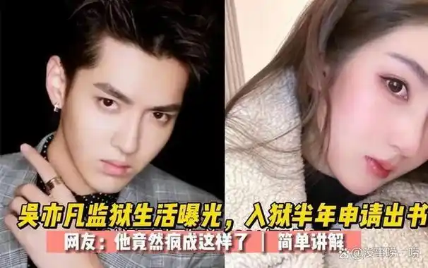 吴亦凡监狱斗殴视频被泄露,暴徒太多,凡凡的生活并不