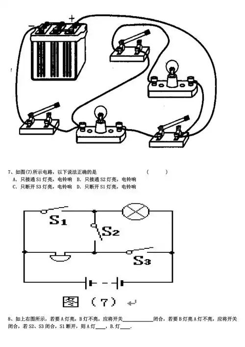 初中物理电路图练习3
