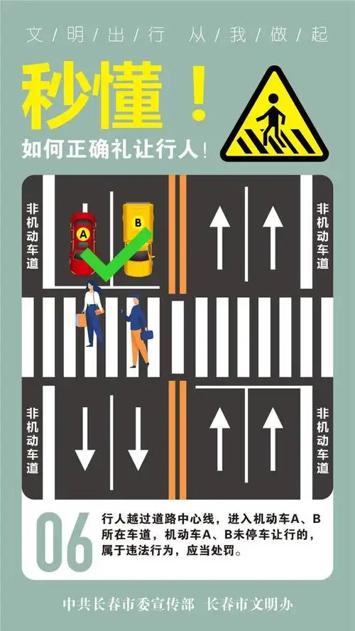 机动车礼让行人系列音频公益广告之七