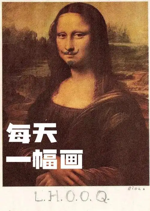 艺术史上的恶作剧带胡须的蒙娜丽莎