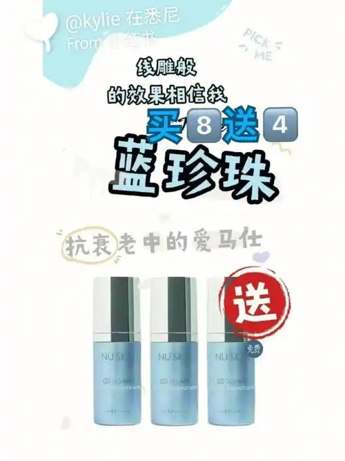 澳洲双11薅羊毛蓝珍珠精华买8送4