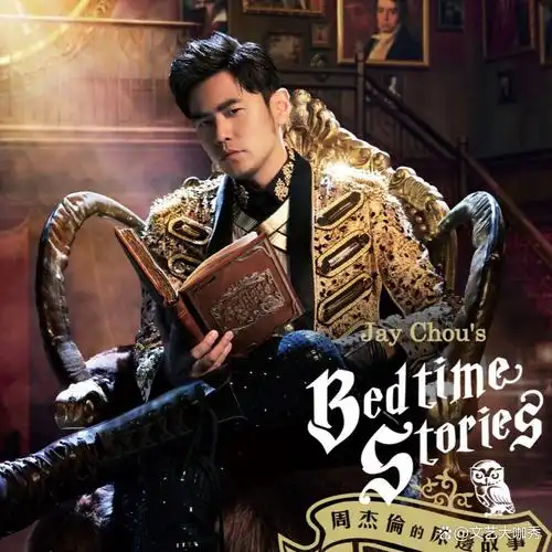 周杰伦不能说的秘密公开了,最近怎么样