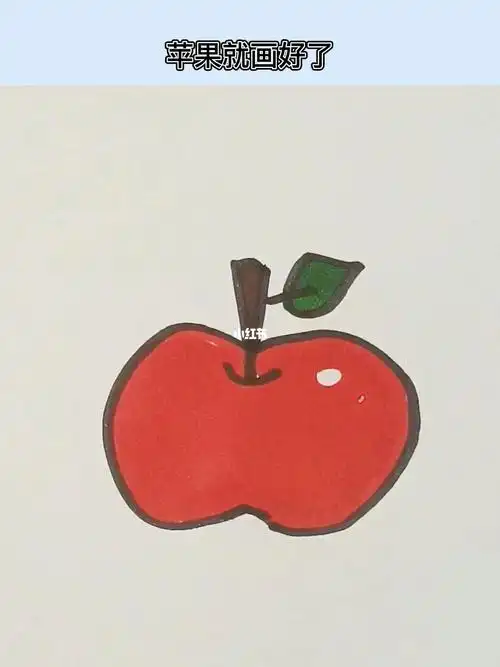 超简单苹果简笔画画法
