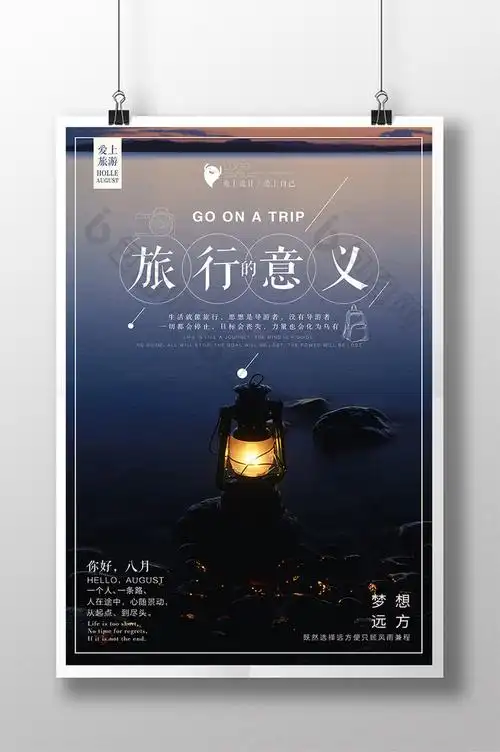 简洁摄影旅行的意义海报设计