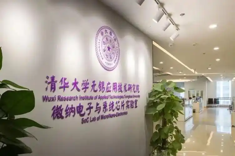 据介绍,清华大学无锡应用技术研究院自2012年成立以来,借助良好政策