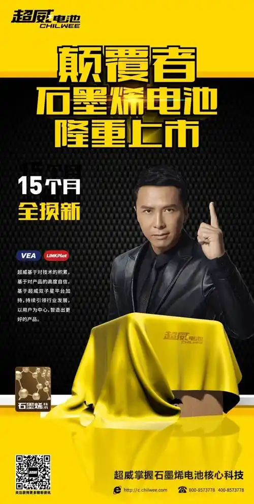 超威集团颠覆者石墨烯电池隆重上市质保15个月全换新