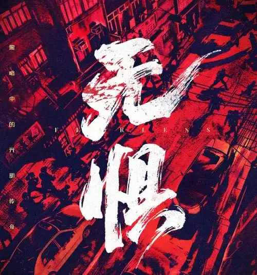 配角阵容:陈豪,马国明,吴启华,罗子溢领衔主演:黄宗泽,宣璐类型:律政