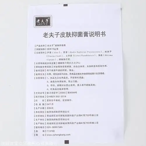 老夫子白老夫子软膏乳膏 说明书 销售 报价 图片