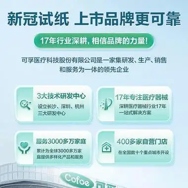 cofoe可孚新冠抗原检测试剂盒病毒试纸5人份