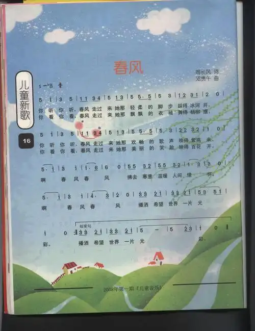 春风(童声独唱) 简谱-虫虫吉他谱免费下载