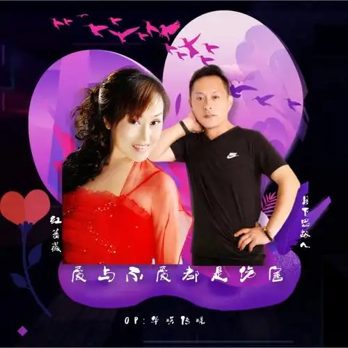 红蔷薇月下思故人爱与不爱都是伤害