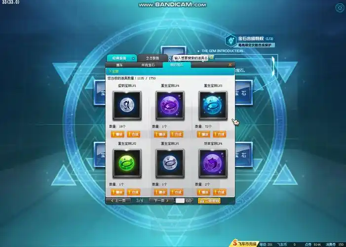 qq飞车:80颗3级宝石能合出多少颗4级宝石呢?