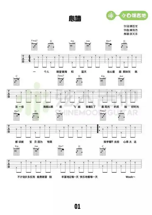 心墙吉他谱1-郭静-c调指法