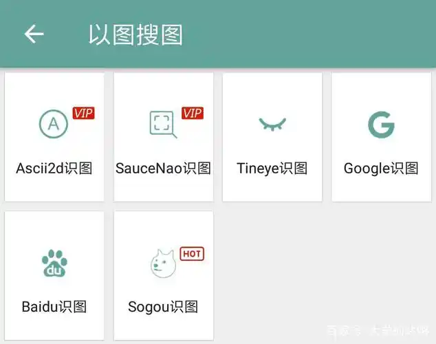 搜图神器 全网搜图