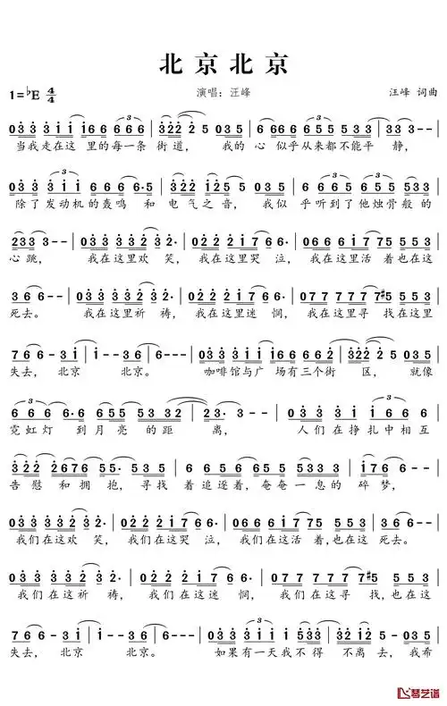 北京北京简谱-汪峰-这是一个让人难以忘怀的城市!