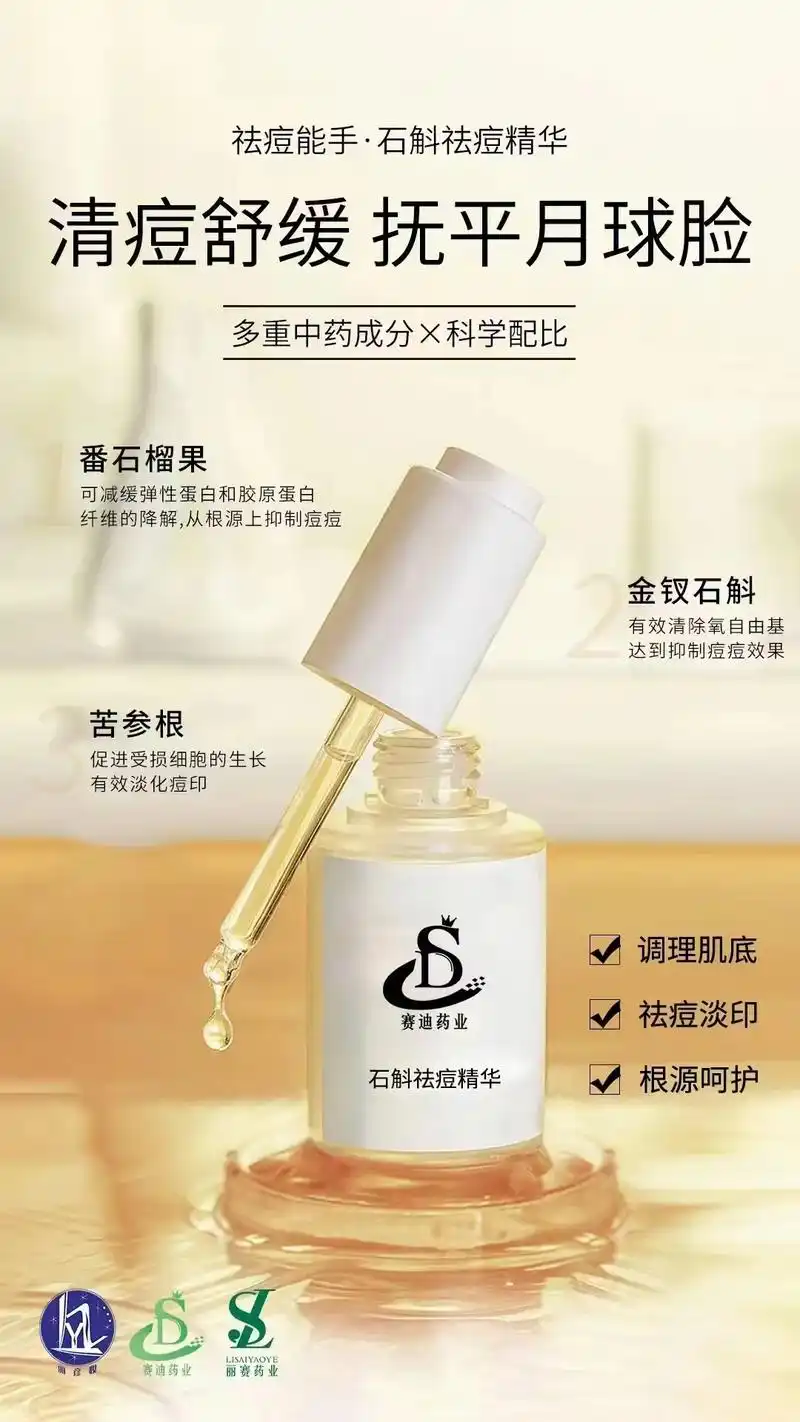 丽彦妆王牌纯中药祛痘精华