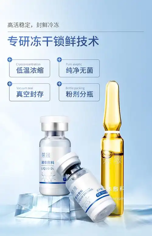 【60支/1盒】医用冻干粉透明质酸寡肽液体敷料修护敏感肌肤屏障