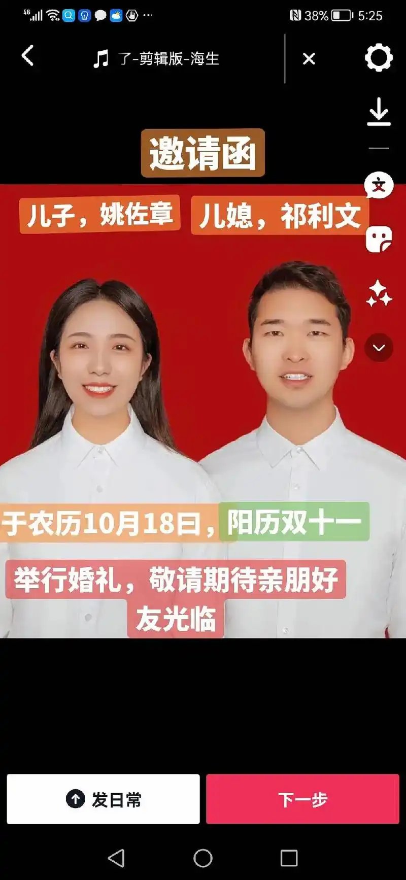 吾家有喜,祝福亲爱的儿子,吾家有喜,良辰已选,婚期已定,儿子 - 抖音