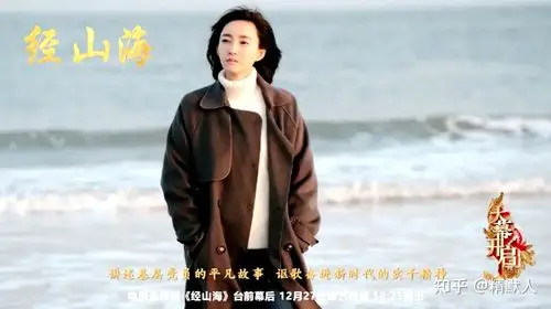 经山历海定档央视首播王丽坤张国强领衔主演再度讲述脱贫事迹