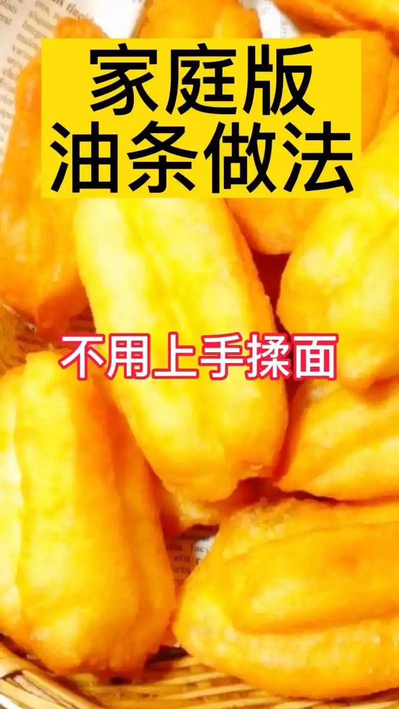 图文热点来了 家庭版小油条制作方法来了,你学会了吗?#油条 - 抖音