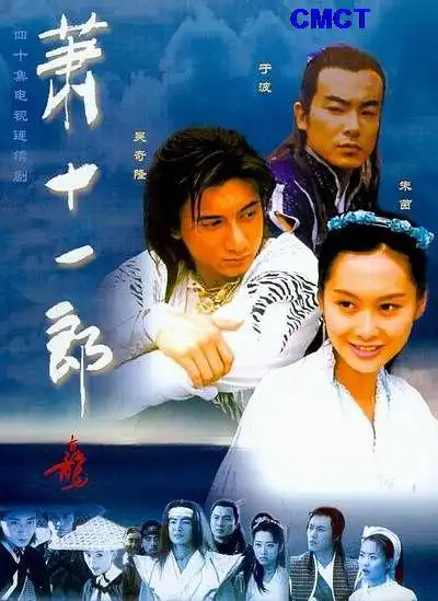 [萧十一郎.全40集].ep01-40.2002.dvdrip.x264.ac3-cmct