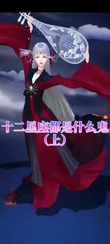 十二星座都是什么鬼
