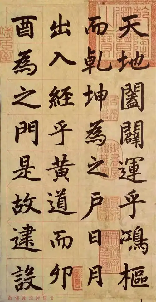 戊戌冬修德第一通临赵孟頫三门记