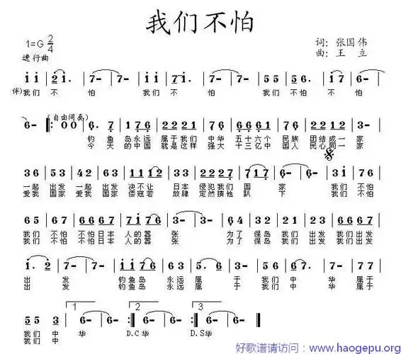 我们不怕(张国伟词 王立曲)