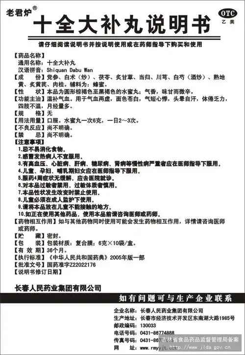 十全大补丸 长春人民药业集团有限公司    十全大补丸 吉林金麦通制药