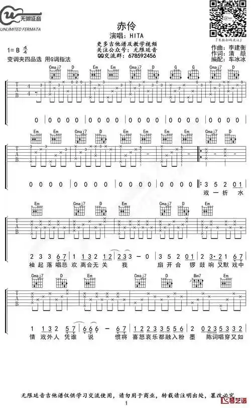赤伶吉他谱 g调 hita 无限延音编配1