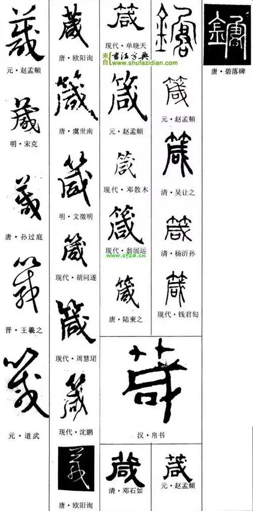 箴怎么读每日一字箴1