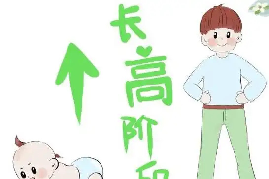 孩子长高有两个黄金期男孩女孩各不同避开误区长的更高