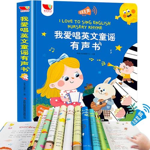 宝宝儿歌早教会说话的发声书幼儿音律启蒙 我爱唱英文童谣有声书