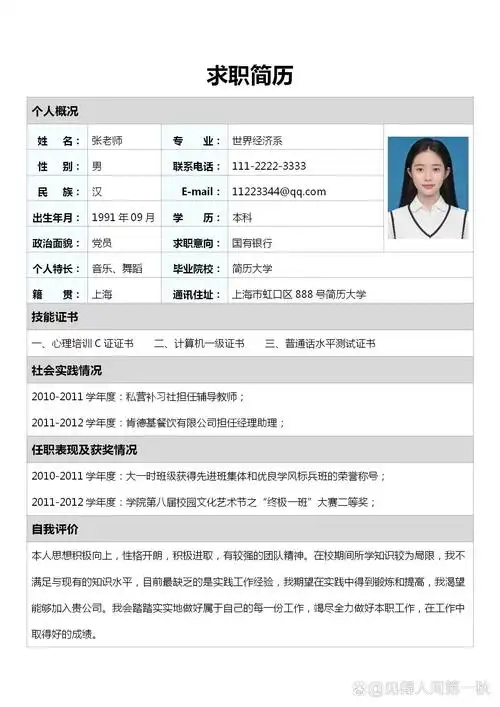 个人简历模板!手机可编辑🔥