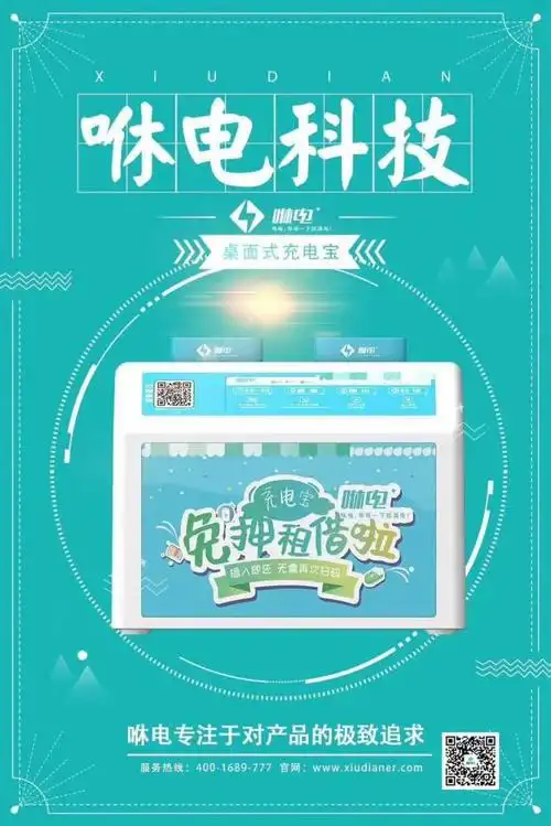 咻电共享充电宝产品型号u600这次疫情很多实体店老板觉得我们这个行业