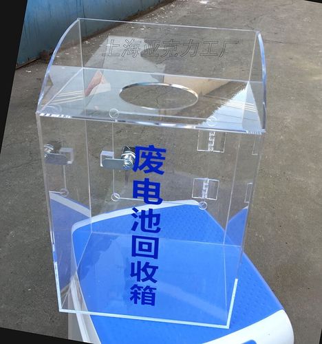 废电池回收箱 亚克力电池回收箱箱意见箱小号废旧电池回收箱 蓝色