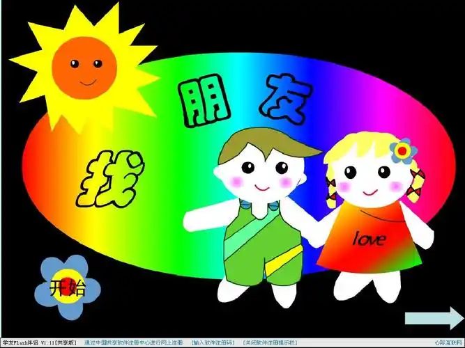 三年级品德与社会上册 学会友好相处 2课件 北师大版ppt