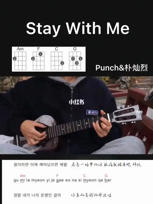 超好听鬼怪staywithme尤克里里弹唱