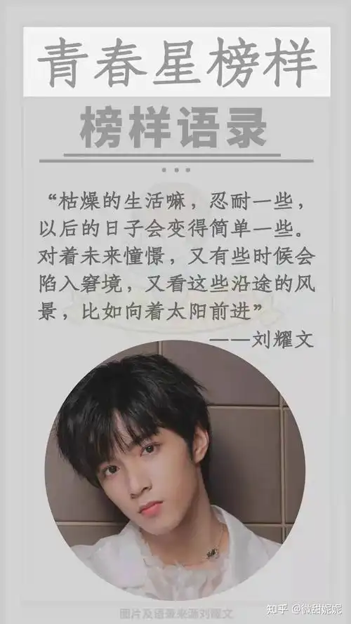 刘耀文1.要不然就不做,要不然就做到最好,反正大家一起承担呗.2.