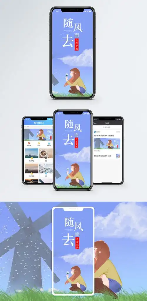 随风而去手机海报配图图片素材