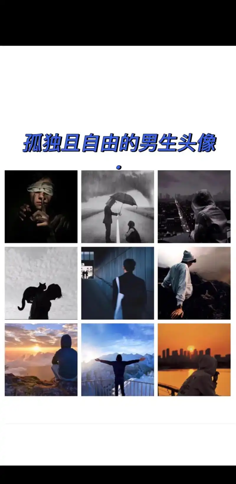 成熟稳重且孤独的男生头像