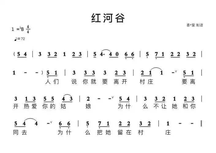 红河谷简谱视唱 -苍强曲谱